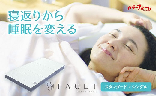イノアック ファセット 敷布団(ふつう)抗菌防臭加工 3層構造 敷ふとん Sサイズ