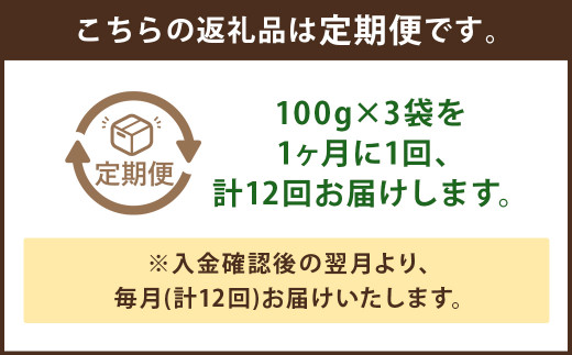 【12回定期便】白金の森農園栽培 菊芋チップス 計3.6kg(100g×3袋×12ヶ月) 菓子