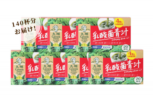 11_5-03 乳酸菌青汁 7個セット 合計140袋