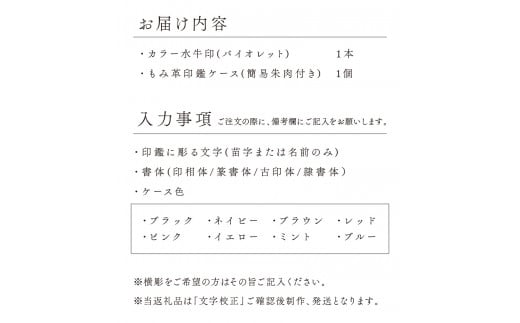 カラー水牛印【天然オランダ水牛】(バイオレット)13.5mm - 兵庫県