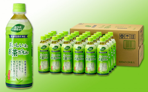 1760 財宝のおいしい お茶 500ml × 48本 すっきりした 味わいの 緑茶 ...