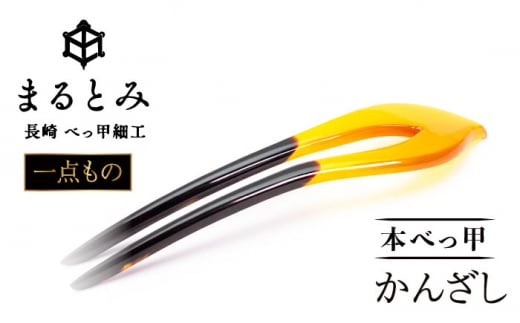 限定1】本べっ甲 カフスセット ダイヤ付き K18 アクセサリー＜丸冨貿易