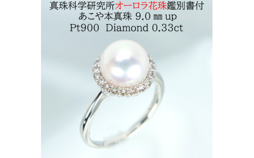 保證書付☆8.5mm 本真珠/ダイヤモンド 0.16ct プラチナpt900