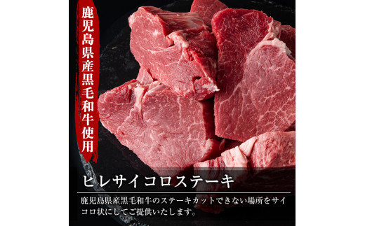 数量限定！鹿児島県産黒毛和牛ヒレサイコロステーキ(計500g・250g×2P) 牛肉 黒毛和牛 和牛 牛 国産 お肉 サイコロ ステーキ  ヒレ肉【スーパーよしだ】5-27