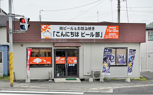 55 0484 こんにちはビール部 冷凍お好み焼き 3枚セット 広島県安芸高田市 ふるさと納税 ふるさとチョイス