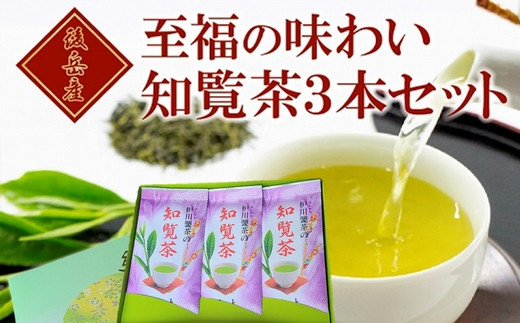 セレクトアイテム 【ふるさと納税】知覧茶やぶきた8袋セット ふるさと