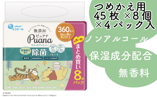 Puana（ピュアナ）ウエットティシュー 除菌ノンアルコールタイプ