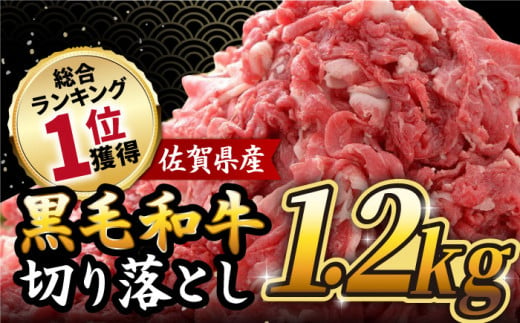 総合ランキング1位獲得 佐賀県産 黒毛和牛 切り落とし 1 0g 600g 2パック 合計1 2kg 吉野ヶ里町 石丸食肉産業 Fbx001 佐賀県吉野ヶ里町 ふるさと納税 ふるさとチョイス