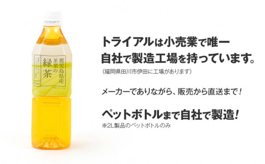 定期便 トライアルのおいし い緑茶 500ml 48本 を2か月に1回 合計3回お届け 福岡県田川市 ふるさとチョイス ふるさと納税サイト