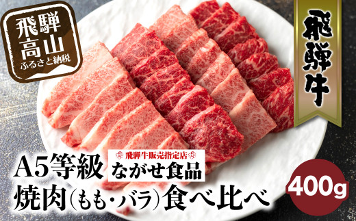 飛騨牛 みすじ ウデ 焼肉 500g 盛り合わせ ( 赤身 & 霜降り ) 牛 黒毛