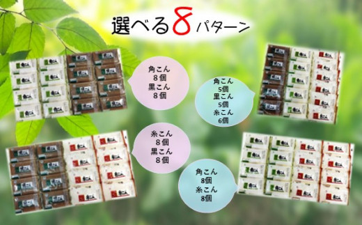 8パターンから選べる こんにゃくセット 16個入り レギュラーサイズ 北上市北上市 ふるさと納税 ふるさとチョイス 8パターンから選べる こんにゃくセット 16個入り レギュラーサイズ 北上市北上市 ふるさと納税 ふるさとチョイス