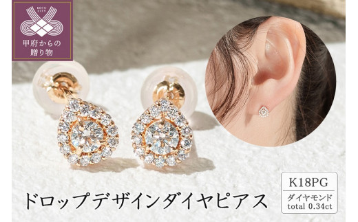 K18 ドロップデザインダイヤピアス 0.34ct - 山梨県甲府市｜ふるさと ...