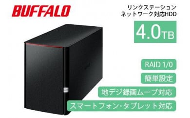 BUFFALO/バッファロー  リンクステーション　RAID機能対応　ネットワーク対応HDD(4TB) 533724 - 愛知県名古屋市