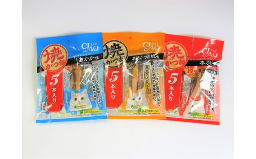 キャットフード いなば チャオ・焼かつお 全３風味（５本入×３袋セット