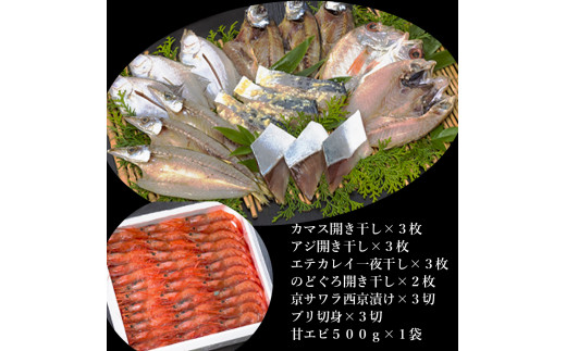 ふるさと納税 京都府 舞鶴市 贈答用お魚セット（極） 甘エビ（生食可