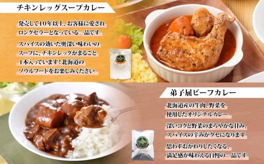 チキンレッグが丸ごと入ったチキンレッグスープカレーと、北海道産の牛肉と野菜がごろりと入ったビーフカレーです。