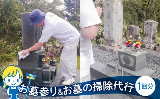 ふるさと納税 秋田県 能代市 墓地清掃サービス