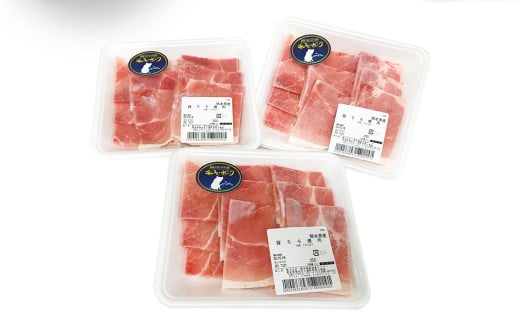 【香心ポーク】 豚肉 モモ 焼肉用 約750g (250g×3パック) 熊本県 特産品