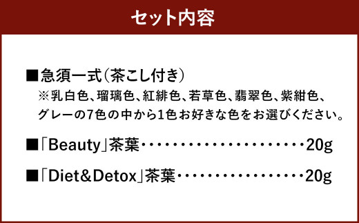 十年急須 ハーブティー詰め合わせセット 翡翠色 茶器 急須 - 愛知県幸田町｜ふるさとチョイス - ふるさと納税サイト