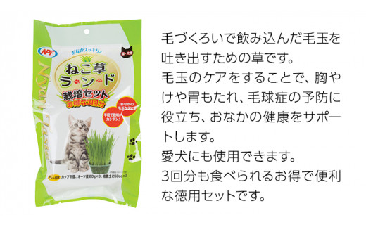 Nyantaste ねこ草ランド栽培セット ３回分×６袋 毛玉ケア 猫用 犬用