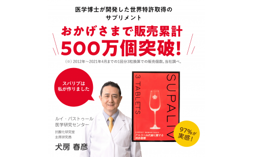 サプリメント 「SUPALIV (スパリブ)」 20粒 アルコール お酒 代謝 富士市(1662)