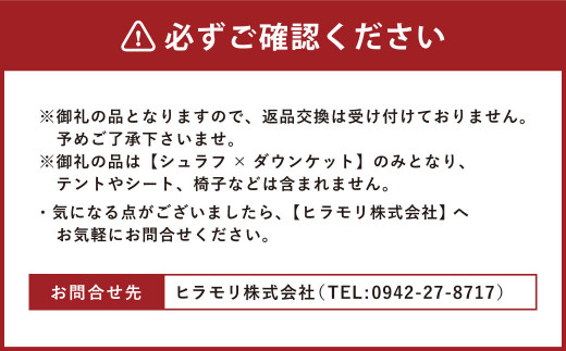 【シュラフ×ダウンケット】 2WAY寝袋 ナチュラルダックダウン85% ダウンパワー340以上 寝袋 羽毛肌掛けふとん