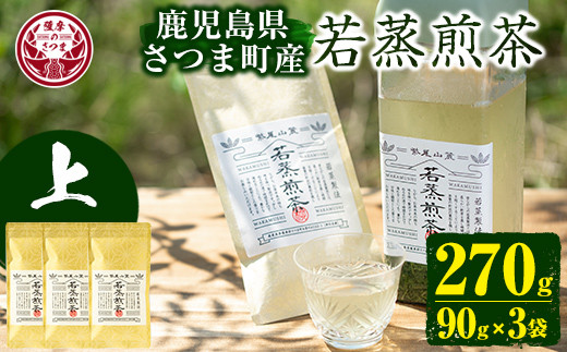 s113 紫尾山麓若蒸煎茶(上)水出しセット(上煎茶90g・フィルターイン