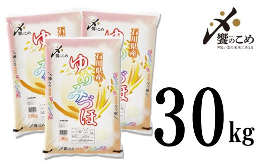 A150] 《R5年産》ゆめみづほ 30kg（10kg×3袋） - 石川県羽咋市