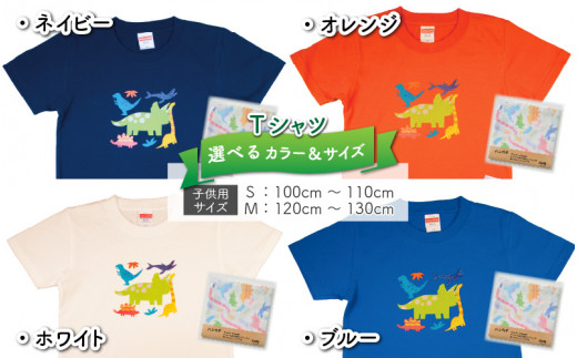 キッズTシャツ(トリケラトプス大柄・4色)と綿Wガーゼハンカチの2点