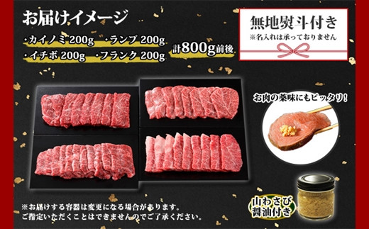 2086. 無地熨斗 霜降り 黒毛和牛 A4 A5 等級 4種 焼肉 800g前後 4人前