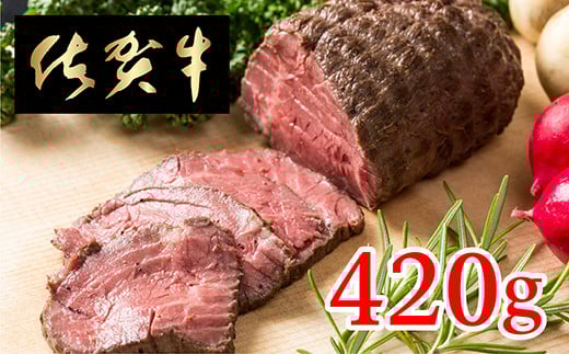 ｚ－６１　人気ブランド黒毛和牛　佐賀牛　ローストビーフ　４２０ｇ　