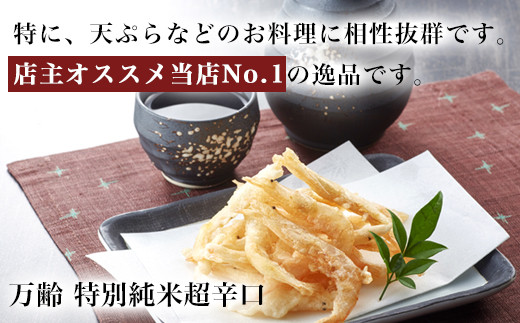 特に、天ぷらなどのお料理に相性抜群です。
冷温・常温・お燗のいずれも◎。