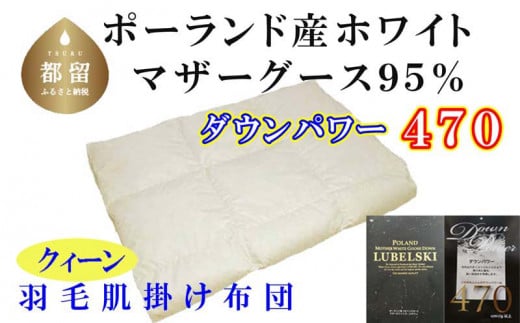 大東寝具工業】～快眠のための最高級羽毛布団～ ≪春夏用≫大東寝具