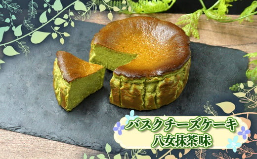 バスクチーズケーキ（八女茶味）♡大人気♡のバスクチーズケーキ！ X1 308744 - 福岡県赤村