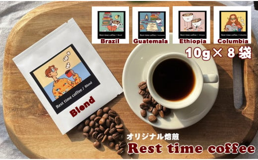 オリジナル焙煎ドリップパックコーヒー（10ｇ×8）レストタイムコーヒー 958392 - 佐賀県小城市