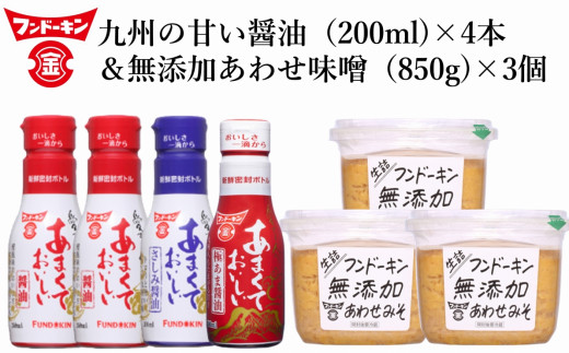 密封タイプの九州のあまい醤油（3種）＆無添加あわせみそ（850g×3個）セット 430007 - 大分県臼杵市