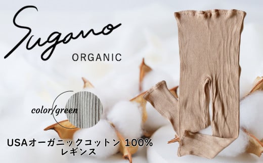 F06g SuganoORGANIC レギンス [緑] 綿 USAオーガニックコットン 100%