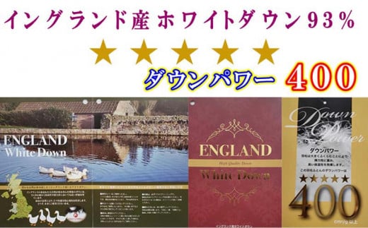 羽毛布団【イングランド産ホワイトダウン９３％】シングル１５０