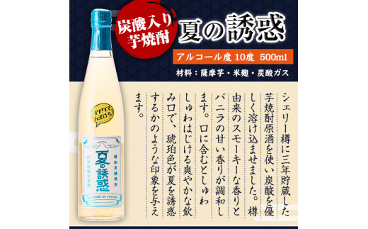 No.813 ＜夏季限定＞琥珀炭酸焼酎「夏の誘惑」(500ml×2本・計1000ml)と