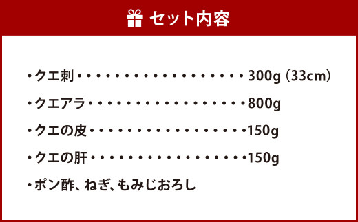 幻の 高級魚 を北九州の海から新鮮にお届け！ クエ刺 ・ 鍋 セット （33cm）