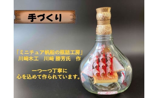 ボトルドシップ（瓶名：ジョニーウォーカ　スイング） 782580 - 徳島県鳴門市