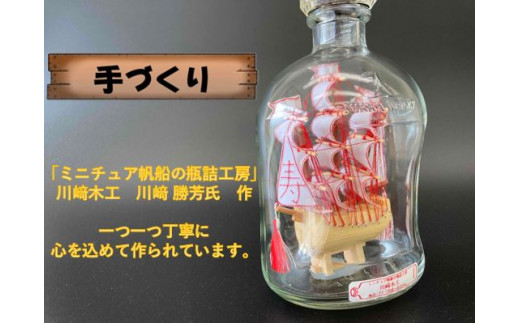 ボトルドシップ（瓶名：ニッカ　オールモルト） 782579 - 徳島県鳴門市