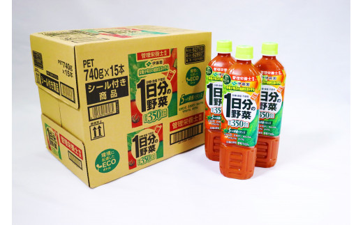 伊藤園 1日分の野菜 740g×15本セット（1ケース） ／ 野菜ジュース 飲料
