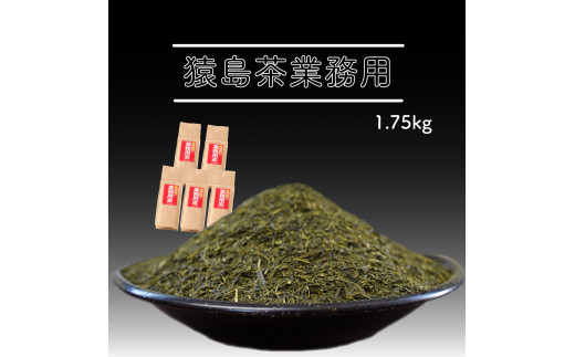 SDGs】 【エコ】 猿島茶 ラベルレス茶葉 1kg（100g×10袋）[AF079ya