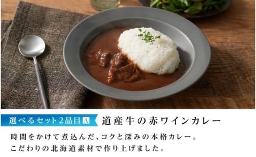 ルタオ 選べるドレモルタオセット 道産牛の赤ワインカレー ２ 北海道生クリーム食パン 十勝豊西牛ビーフハンバーグ ２ Qe091 Qe093 北海道千歳市 ふるさとチョイス ふるさと納税サイト