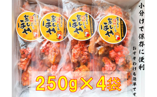 宮城県産 蒸しほや 1kg 250g 4 ホヤ おつまみ 小分け 宮城県石巻市 ふるさとチョイス ふるさと納税サイト