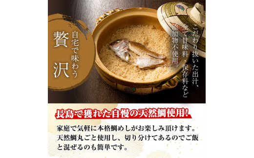 長島の鯛めし2合用と季節のお刺身 鯛飯 だし付 天然鯛 丸ごと 天然 無
