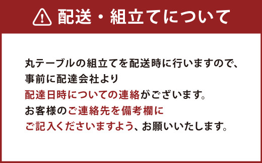 〈マニフ〉家族の顔が見える 90cm 丸テーブル 1台 チェア 2脚 【設置・組立て付き】 - 福岡県広川町｜ふるさとチョイス - ふるさと納税サイト