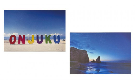 ポストカード「ＯＮＪＵＫＵモニュメント」（左）撮影場所：御宿中央海岸、「蒼の時」（右）撮影場所：大波月海岸
