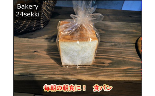 ふるさと納税 371 Bakery24sekki 天然酵母 国産小麦使用 おすすめパン詰め合わせ 長野県小川村 ふるさとチョイス ふるさと納税サイト